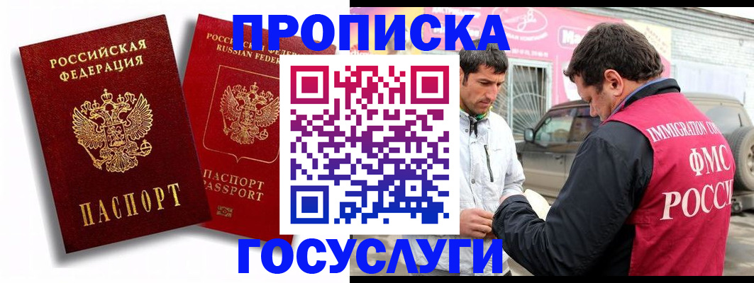 прописка для военкомата в Адыгее