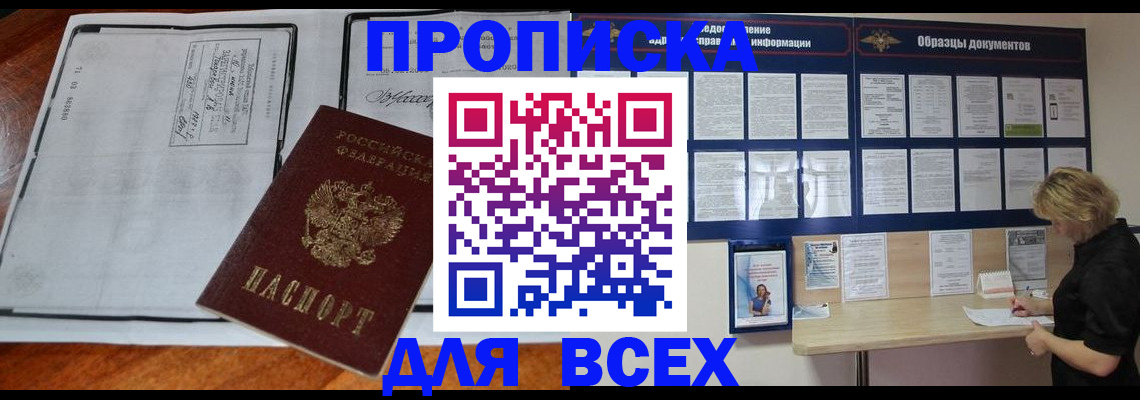 прописка поиск в Адыгее