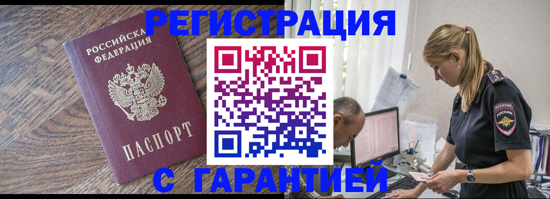 прописка для работы в Адыгее