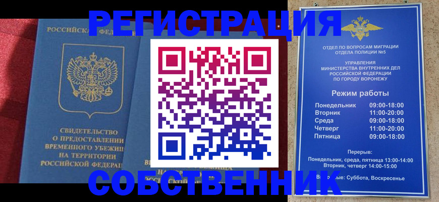 прописка штамп в Адыгее