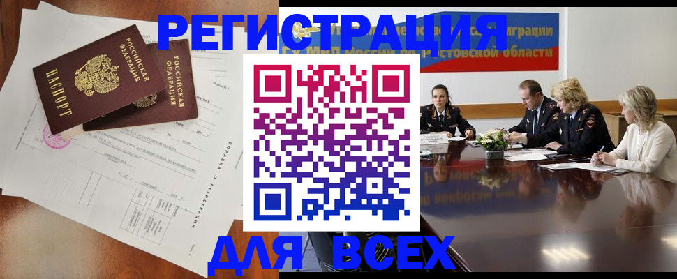 временная регистрация для всех в Адыгее