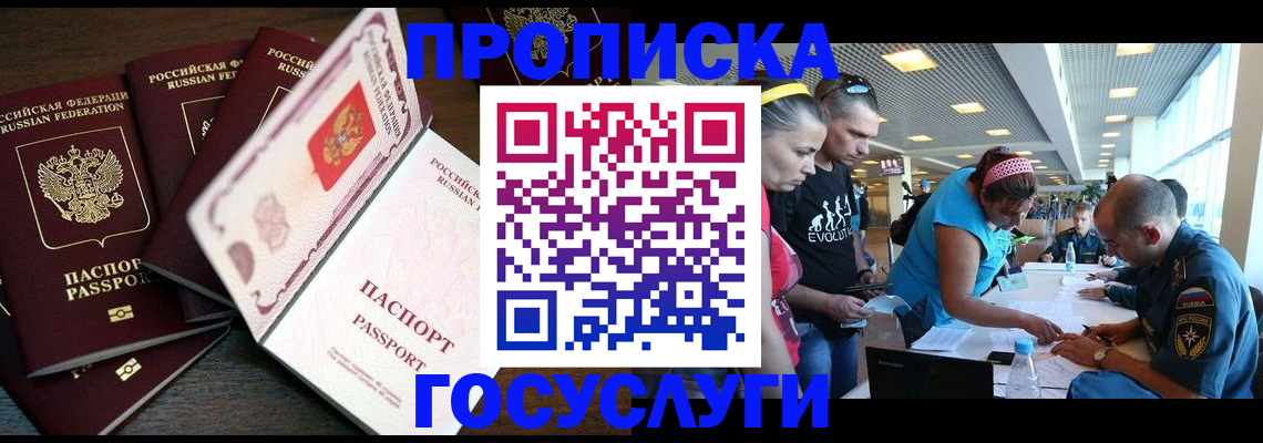 прописка иностранных граждан в Адыгее