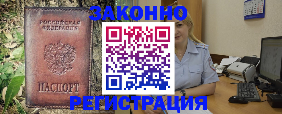 купить прописку в Адыгее