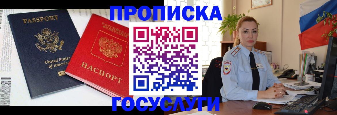 прописка паспорт в Адыгее