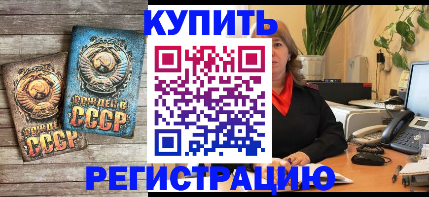 прописка для работы в Адыгее